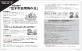 P6～P7／登米市民環境の日、環境の日関連イベント