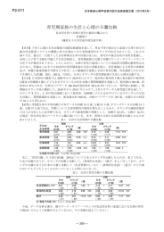 育児期家族の生活と心理の日蘭比較