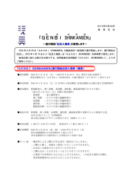 現美新幹線運行開始「記念入場券」を発売します