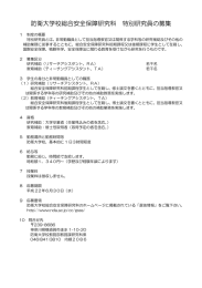 防衛大学校総合安全保障研究科 特別研究員の募集