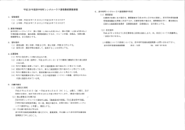 平成 28 年度奈半利町レンタルハウス貸借農家募集要領