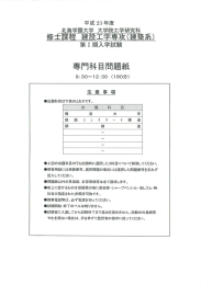 修士課程 建設工学専攻(建築系)