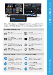 TriCaster 8000 カタログPDF