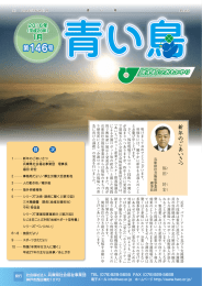 第146号 2016年1月 発行 - 社会福祉法人 兵庫県社会福祉事業団