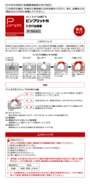 Page 1 2012年8月改訂(記載要領変更に伴う改訂) この添付文書は、本