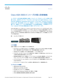 Cisco ASA 5500-X シリーズの侵入防御機能 データ シート