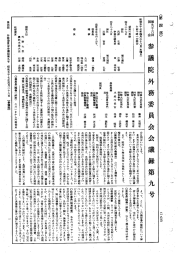 第96回 参議院 外務委員会 昭和57年4月28日 第9号｜国会会議録検索