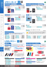 メモリーカード USBメモリー