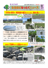 なるほどなっとくニュース - 博物館学校地域連携教育支援事業