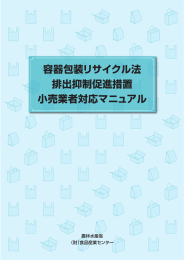 容器包装リサイクル法 排出抑制促進措置 小売業者