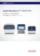 Applied Biosystems サーマルサイクラー