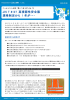 JIS T 8127 高視認性安全服 規格制定から 1 年が