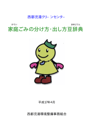 ごみの出し方豆辞典 PDFファイル