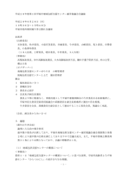 第1回 平成26年 6月26日 会議記録（PDF 256kb）