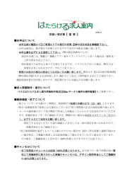 お申込について 求人原稿制作・進行について 最終確認・校了について