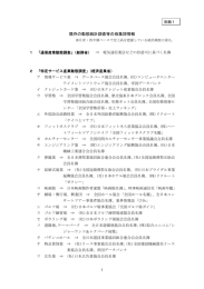 既存の動態統計調査等の母集団情報