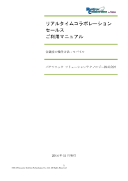 ご利用マニュアル 会議室の操作方法：モバイル
