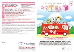 印刷用PDF - 第一フロンティア生命