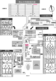 岡山大学病院案内図 - 岡山大学 情報統括センター