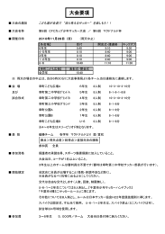 大会要項