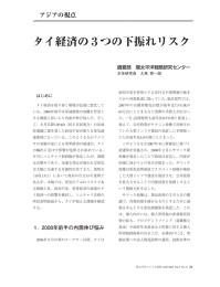 タイ経済の3つの下振れリスク（PDF：989KB）