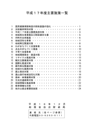 平成17年度主要施策一覧（198KB）