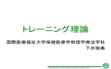 トレーニング理論 - 下井研究室