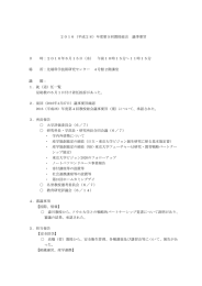 平成28年度第5回教授総会 - RCAST, The University of Tokyo