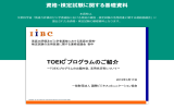 TOEIC プログラムのご紹介 - 英語4技能試験情報サイト｜英語4技能