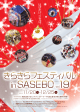 きらきらフェスティバルinSASEBO vol.19