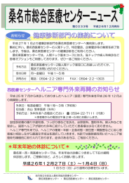 年末年始の休診について - 桑名市総合医療センター