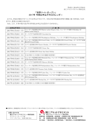 2017年 年間お申込不可日カレンダー