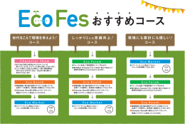 E琶ア Fes おすすめコース