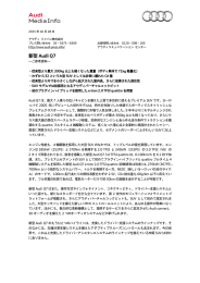 アウディ ジャパン株式会社 広報室