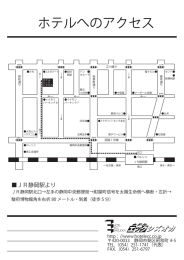 JR静岡駅より - ホテルエックシズオカ