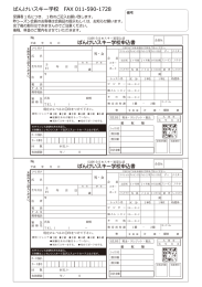 会員用申込書を印刷 - ばんけいスキー場