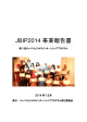 JBIP2014 事業報告書 - 株式会社 Okatos Hero Real Estate