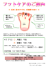 足爪・足のトラブル、ご相談ください