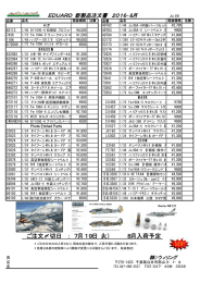 ご注文〆切日 ： 7月19日（火） 8月入荷予定