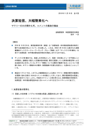 決算短信、大幅簡素化へ