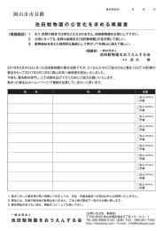 署名用紙 - 池田動物園をおうえんする会