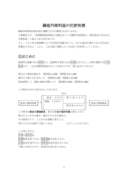 繰延内部利益の仕訳処理
