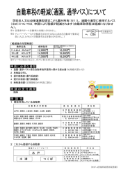 通園・通学バスに対する自動車税の軽減について（PDF：163KB）