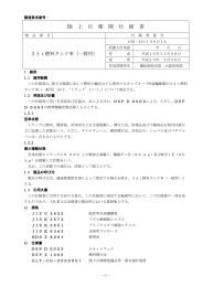 陸 上 自 衛 隊 仕 様 書