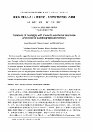 音楽の 「懐かしさ」 と感情反応 ・ 自伝的記憶の想起との関連