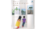 CSRブックレット2016 - 東京海上ホールディングス