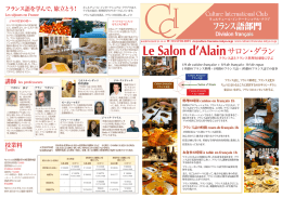 Le Salon d`Alain - キュルチュール・インターナショナル・クラブ