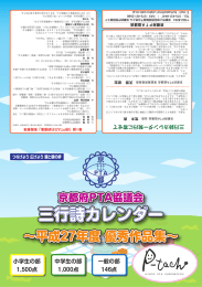 三行詩カレンダー - 京都府PTA協議会