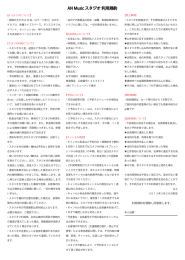 スタジオ利用規約はこちら