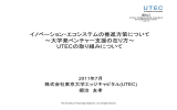 資料2 イノベーション・エコシステムの推進方策について～大学発